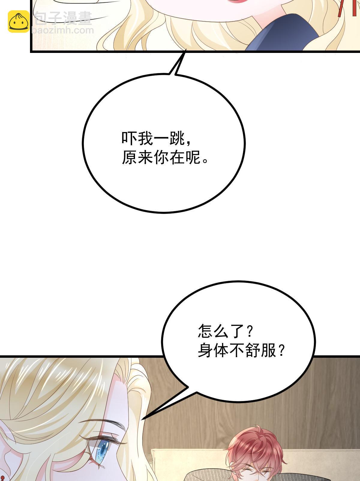 《失业后我回去继承亿万家产》17 前男友的心机 第27页