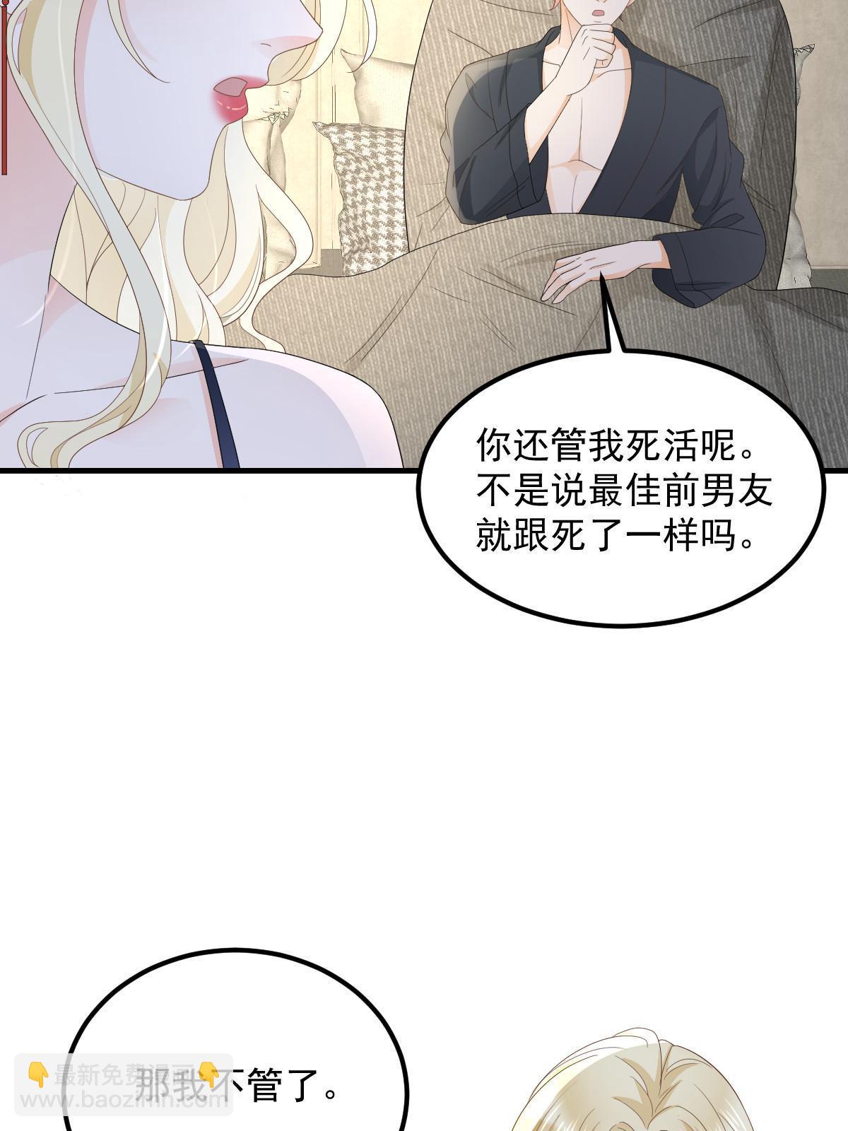 《失业后我回去继承亿万家产》17 前男友的心机 第28页