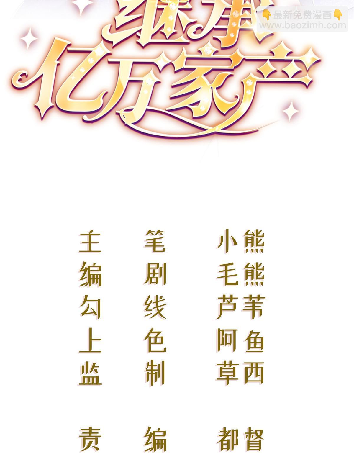 《失业后我回去继承亿万家产》17 前男友的心机 第2页