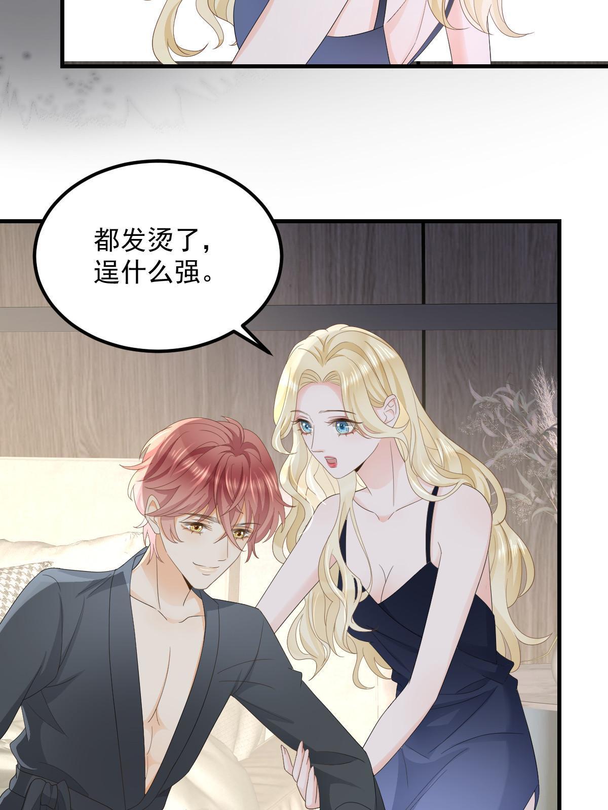《失业后我回去继承亿万家产》17 前男友的心机 第34页