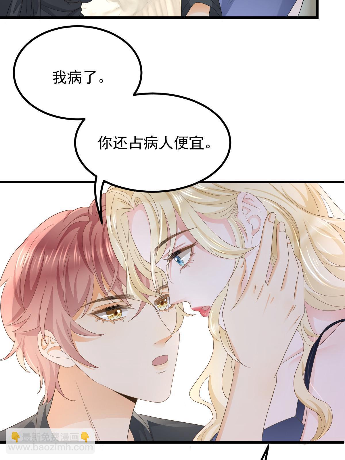 《失业后我回去继承亿万家产》17 前男友的心机 第35页