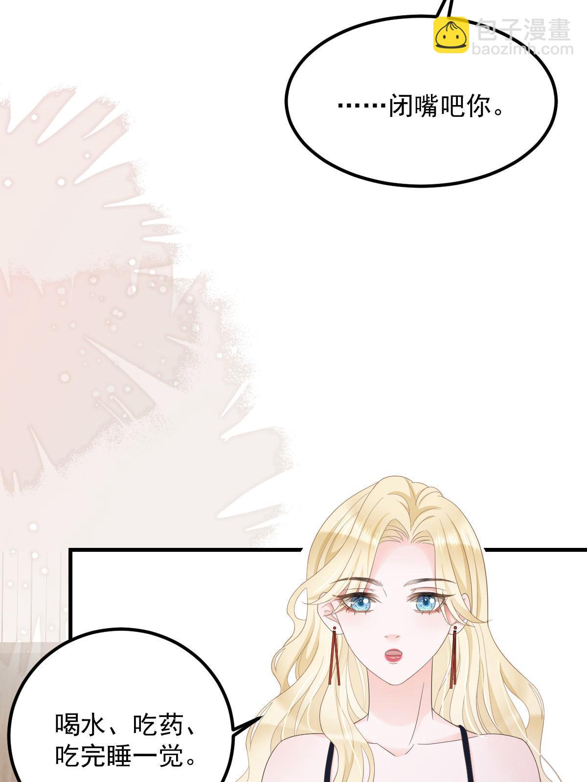 《失业后我回去继承亿万家产》17 前男友的心机 第36页