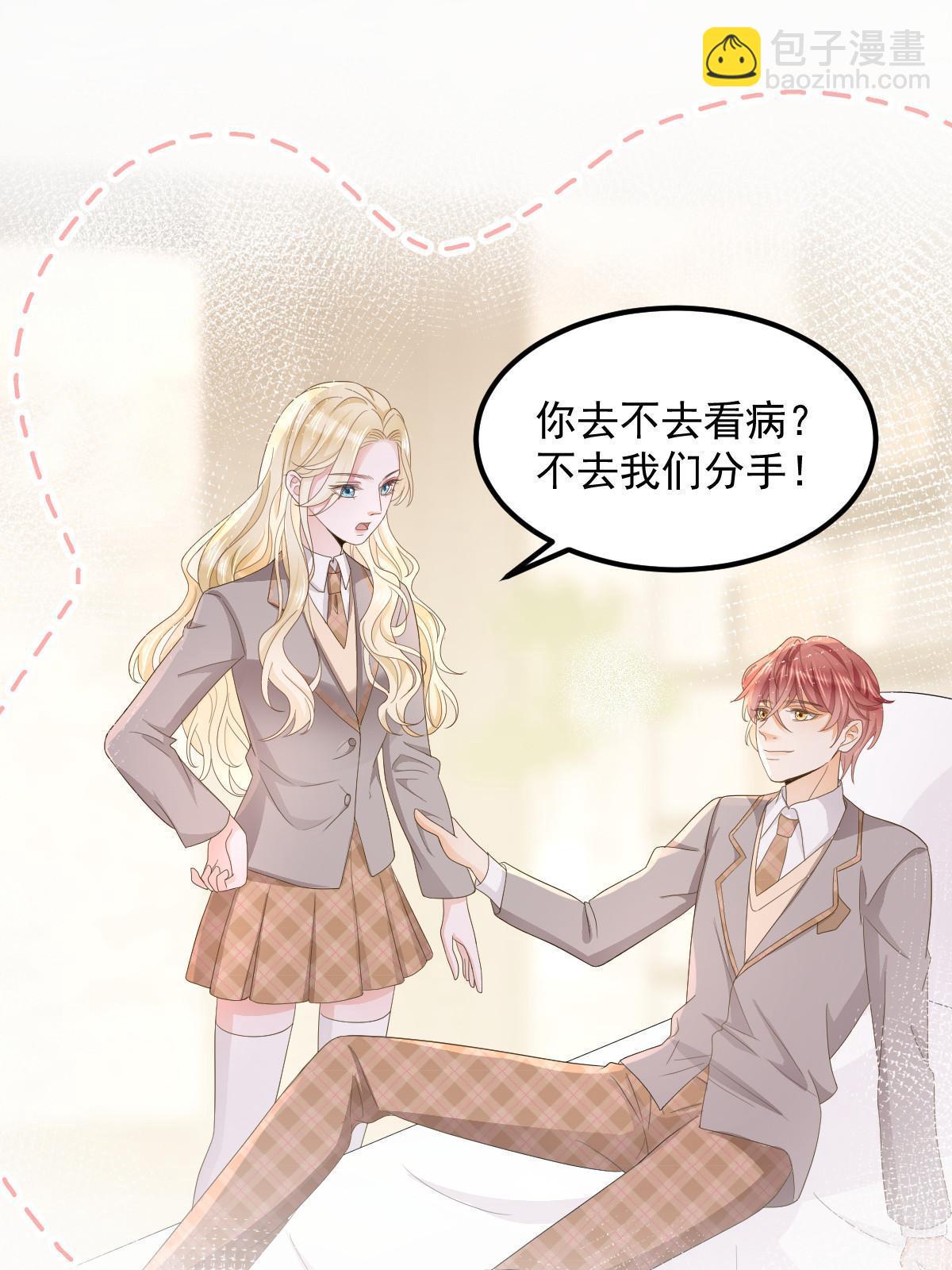 《失业后我回去继承亿万家产》17 前男友的心机 第42页