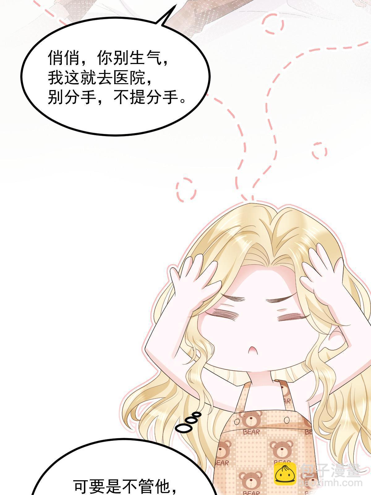 《失业后我回去继承亿万家产》17 前男友的心机 第43页