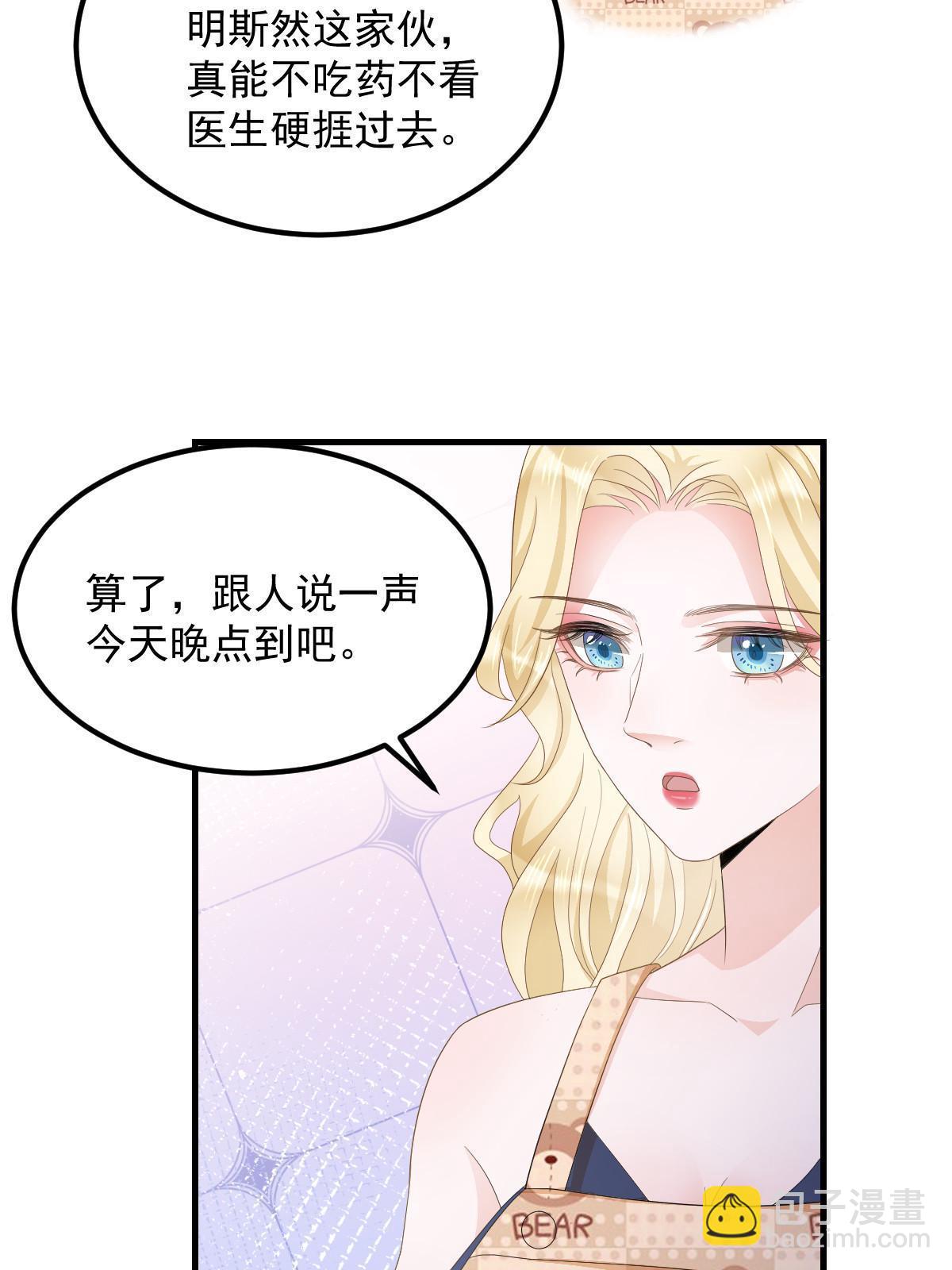 《失业后我回去继承亿万家产》17 前男友的心机 第44页