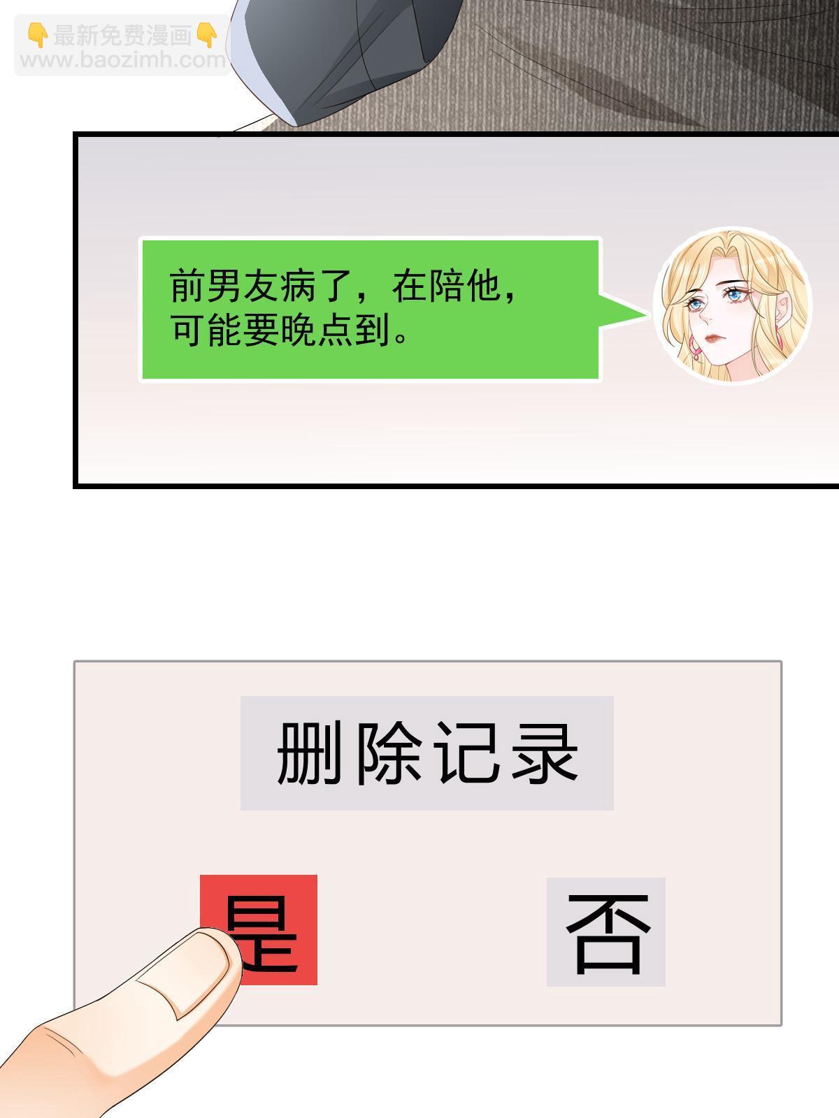 《失业后我回去继承亿万家产》17 前男友的心机 第49页