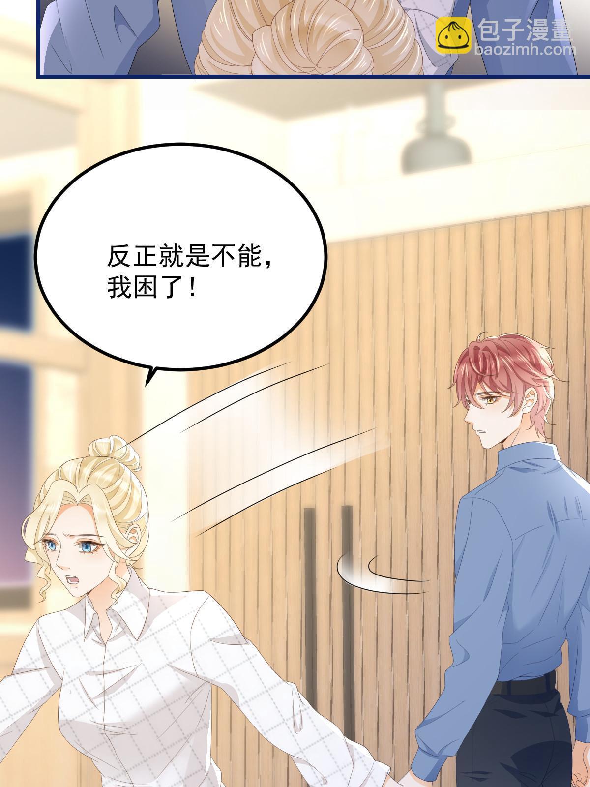 《失业后我回去继承亿万家产》17 前男友的心机 第5页