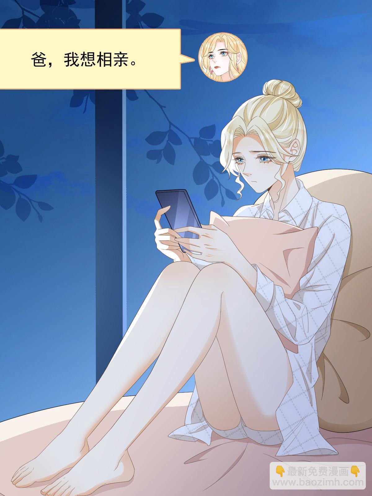 《失业后我回去继承亿万家产》17 前男友的心机 第7页