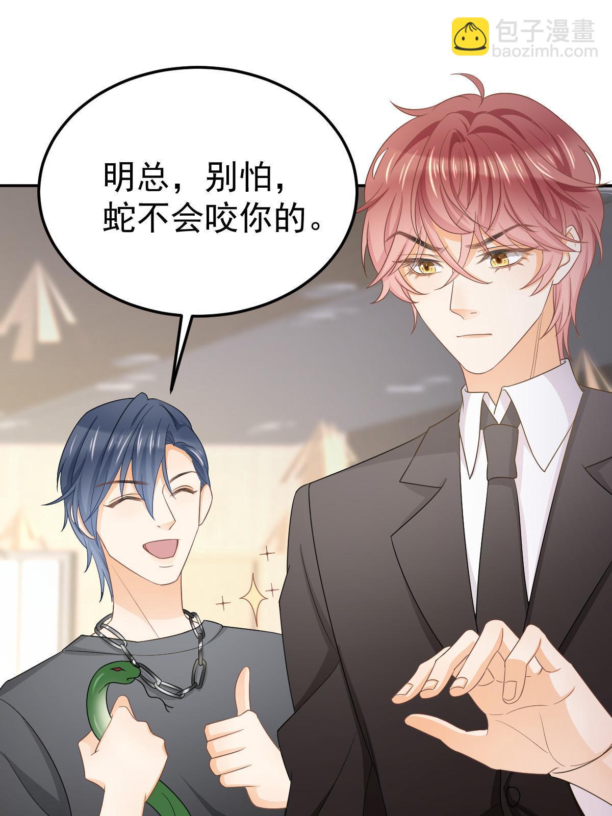 《失业后我回去继承亿万家产》20 俏俏罩我！ 第24页