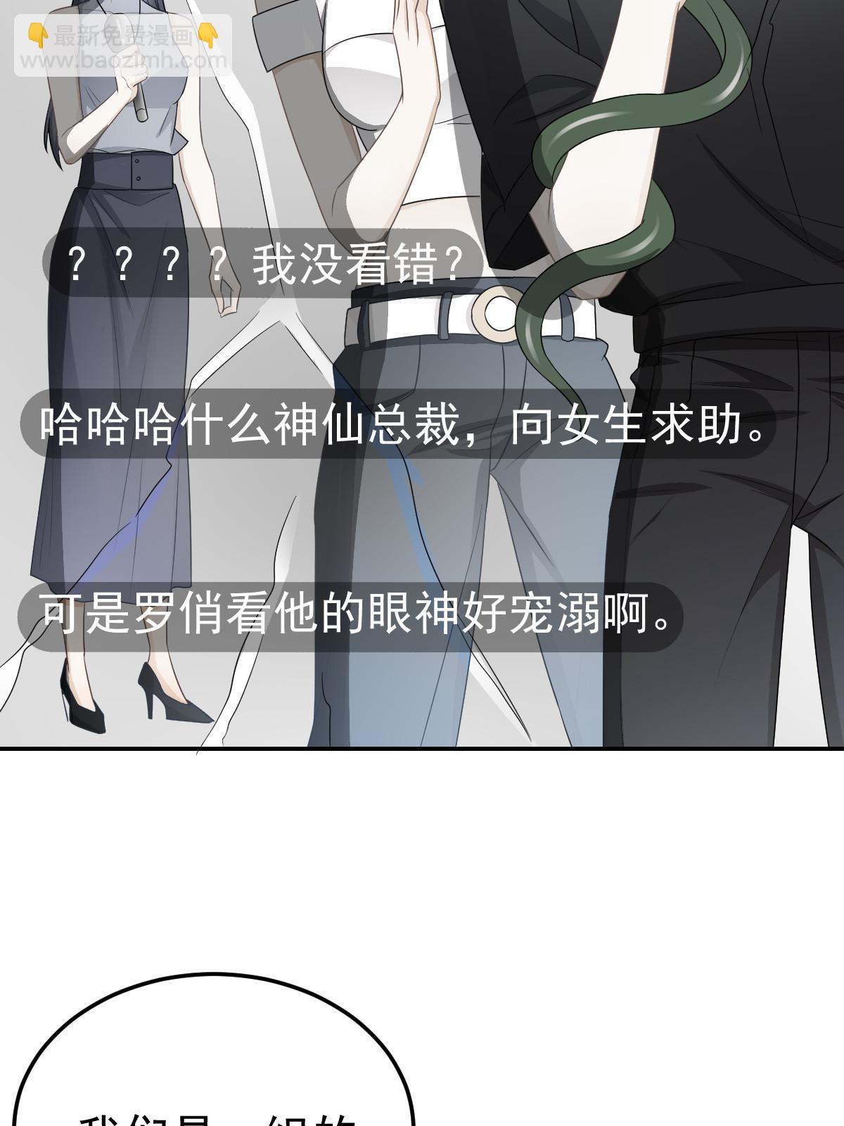 《失业后我回去继承亿万家产》20 俏俏罩我！ 第29页