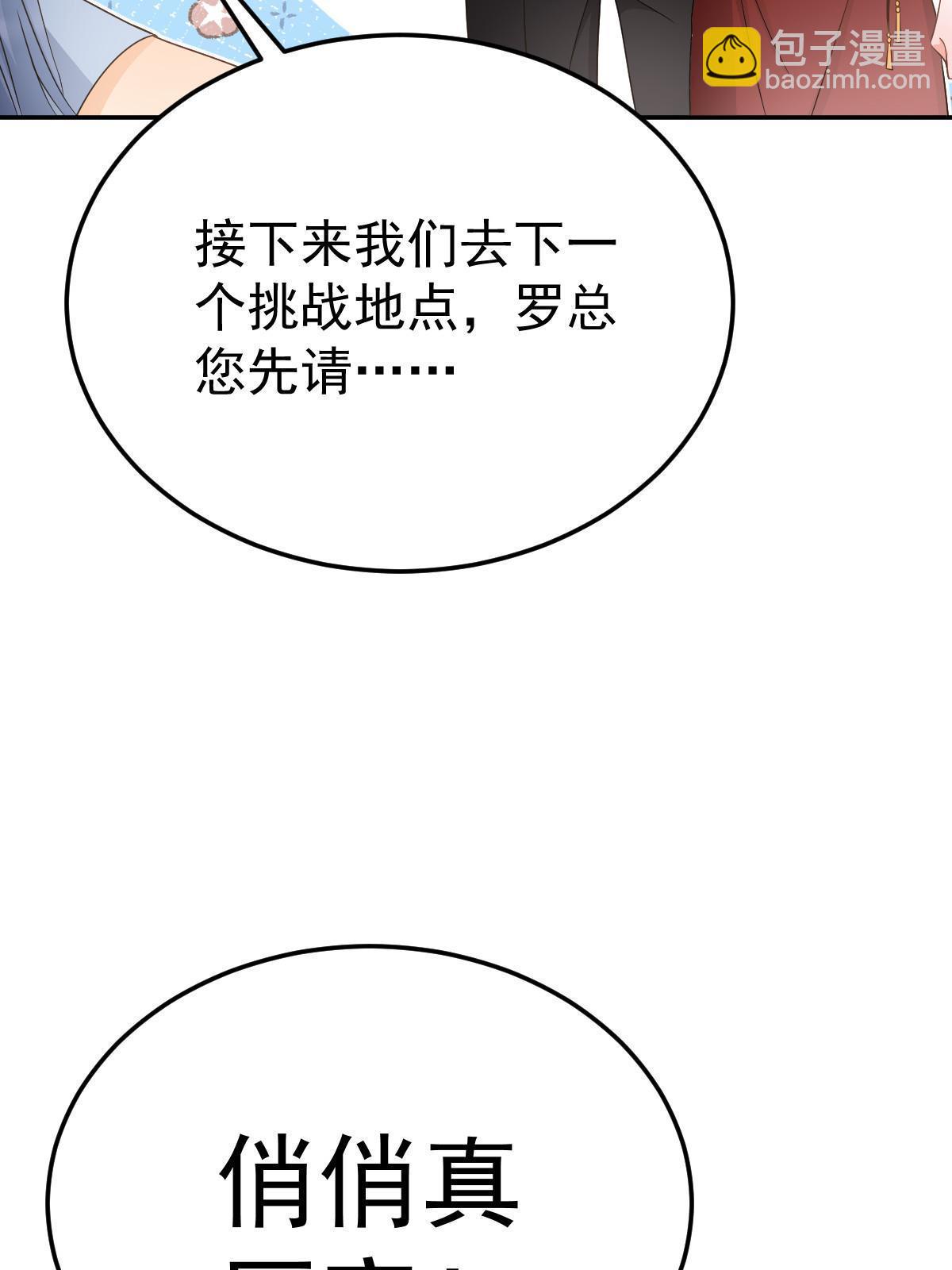 《失业后我回去继承亿万家产》20 俏俏罩我！ 第35页