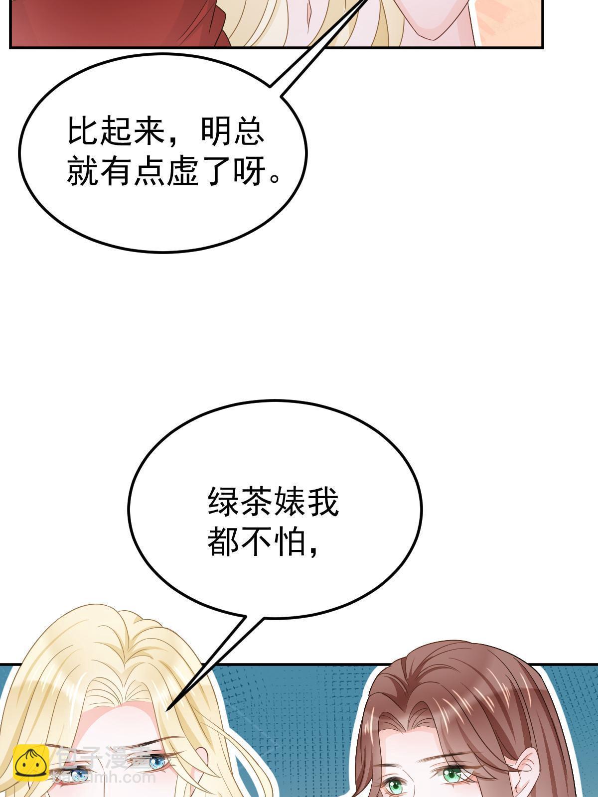 《失业后我回去继承亿万家产》20 俏俏罩我！ 第41页