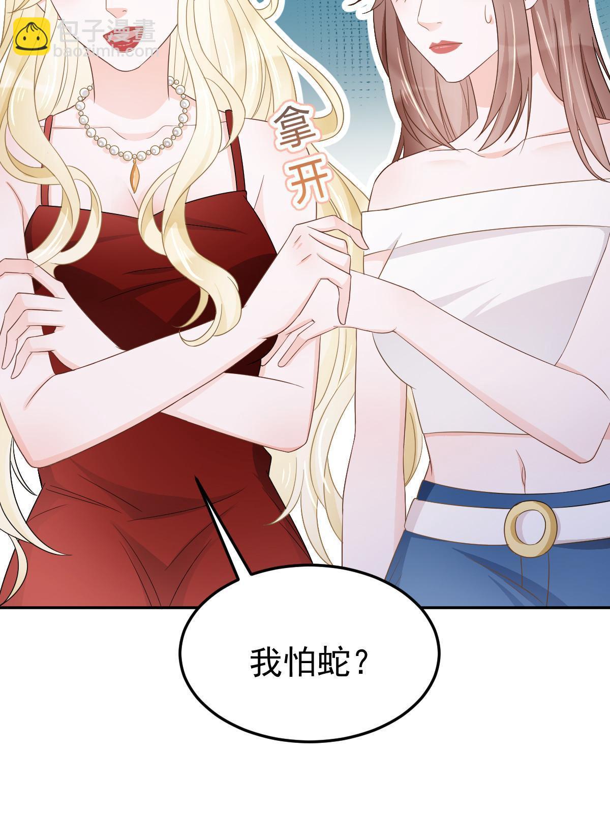 《失业后我回去继承亿万家产》20 俏俏罩我！ 第42页