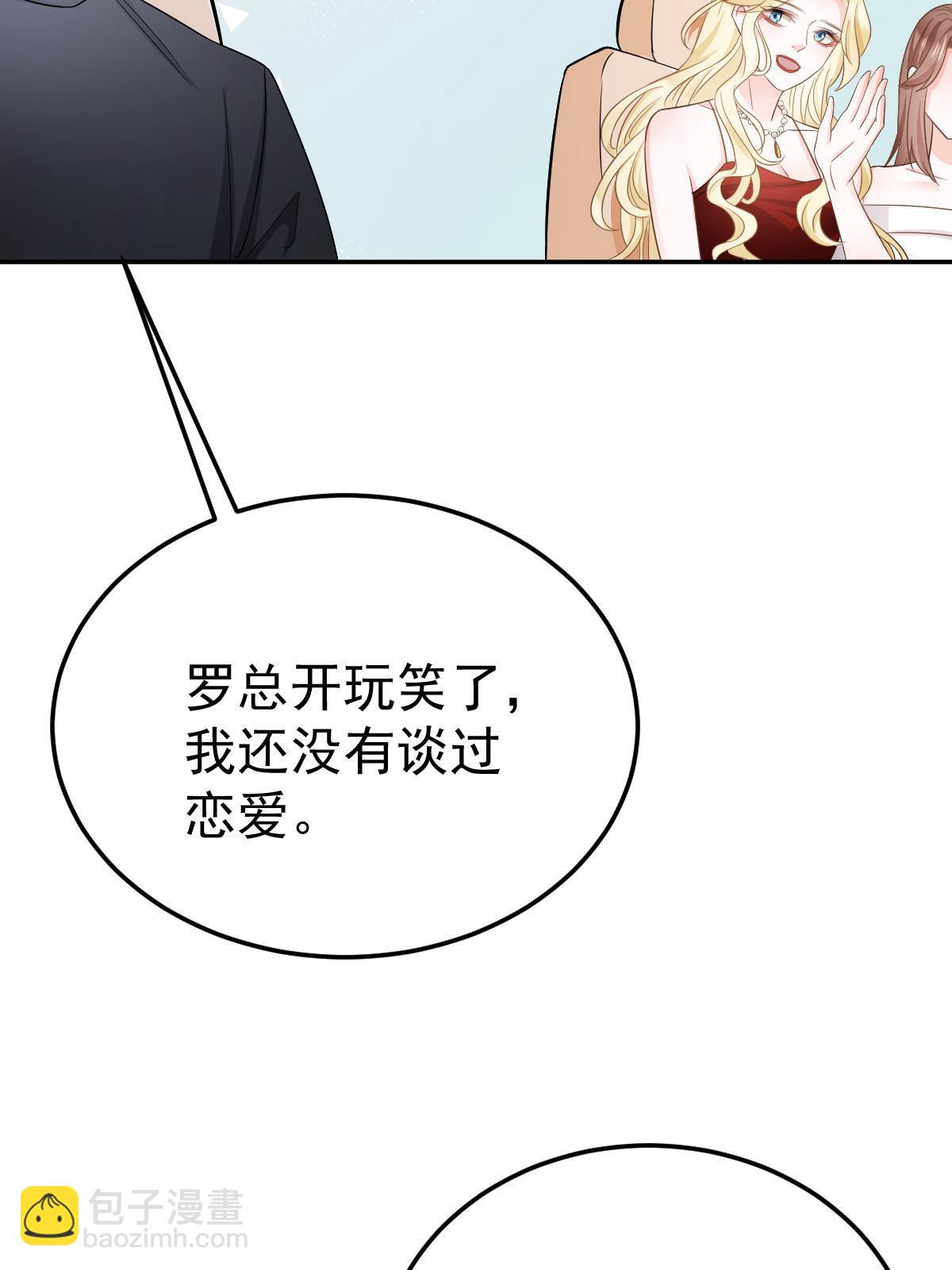 《失业后我回去继承亿万家产》20 俏俏罩我！ 第44页