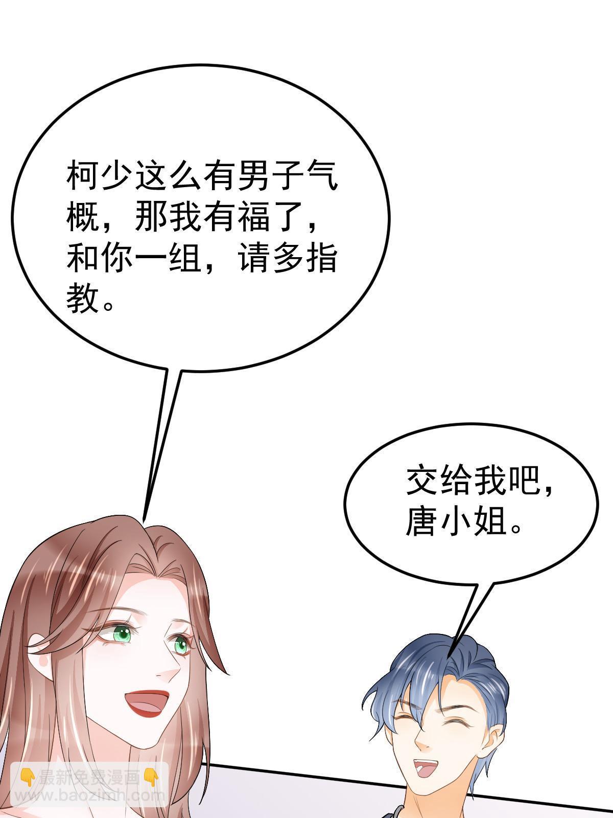 《失业后我回去继承亿万家产》20 俏俏罩我！ 第9页