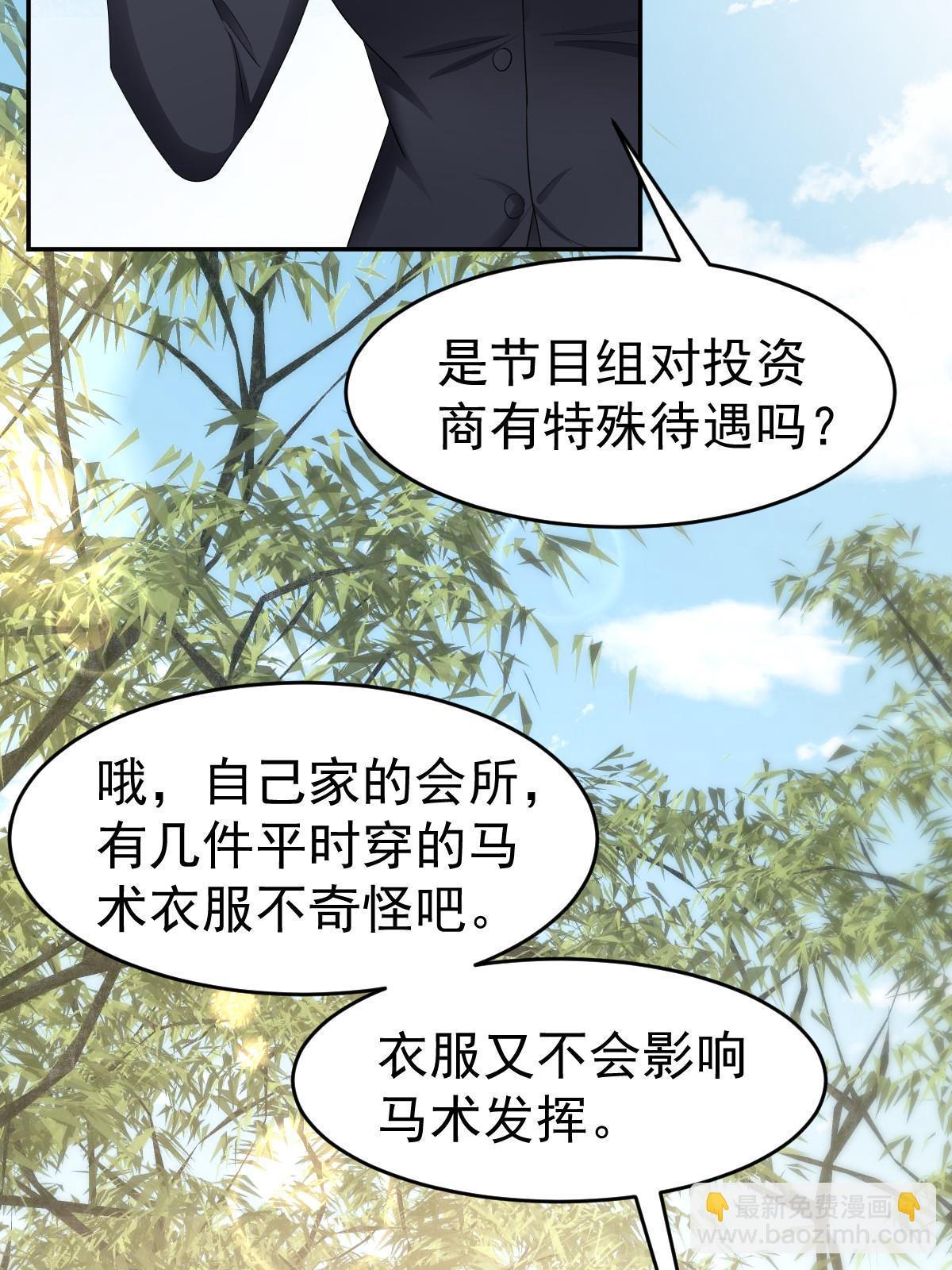 《失业后我回去继承亿万家产》21 谁给她的自信？ 第38页