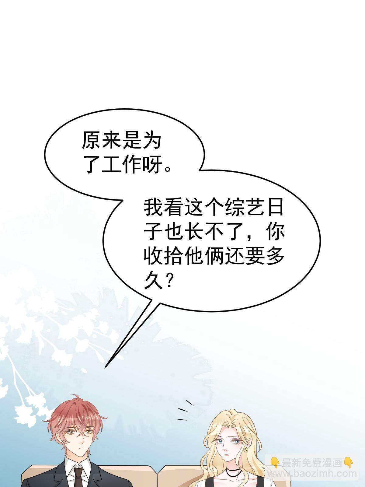 《失业后我回去继承亿万家产》22 斯然哥哥 第37页