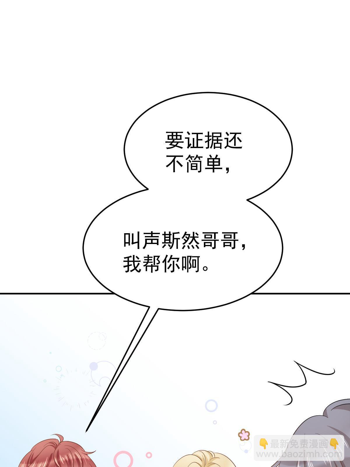 《失业后我回去继承亿万家产》22 斯然哥哥 第45页