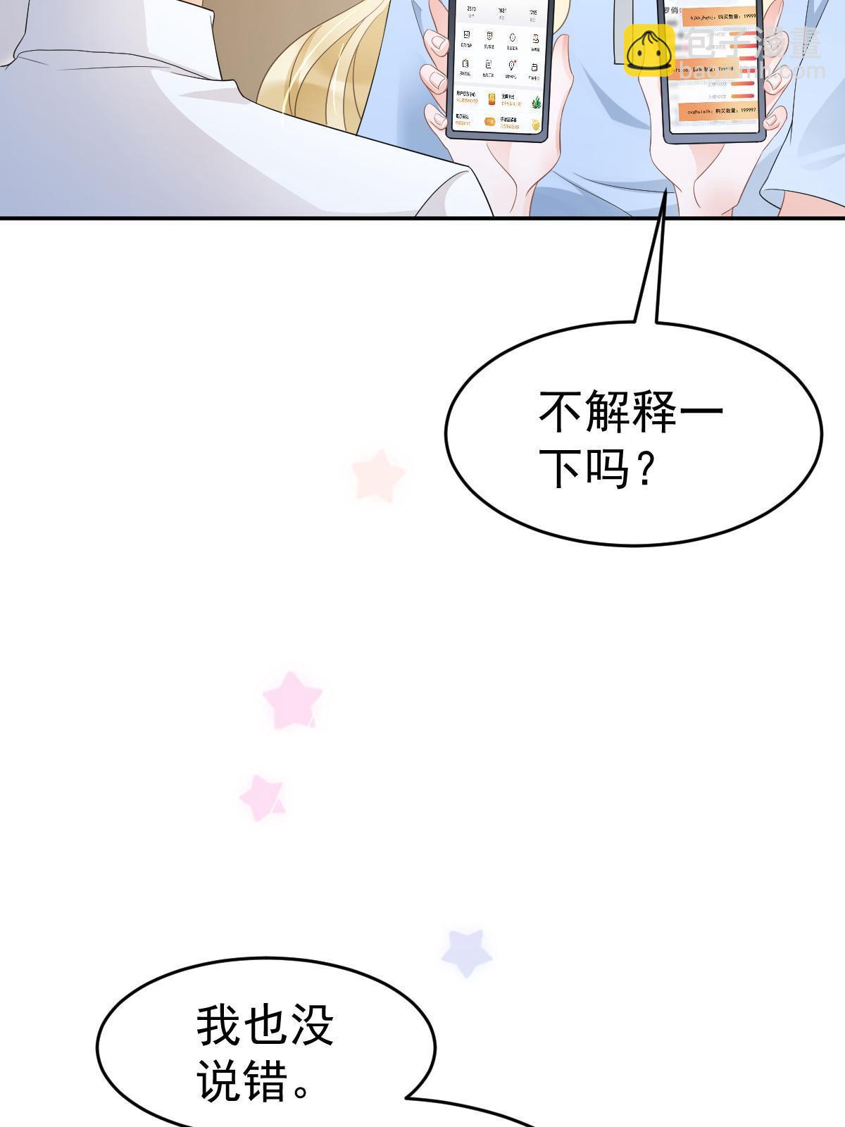 《失业后我回去继承亿万家产》22 斯然哥哥 第6页