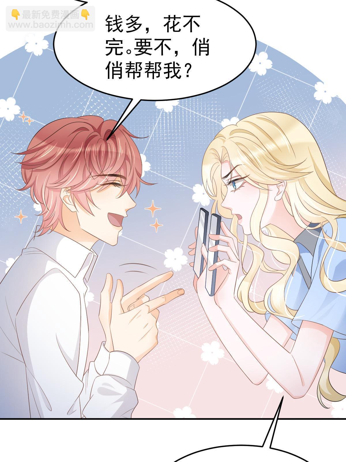 《失业后我回去继承亿万家产》22 斯然哥哥 第7页