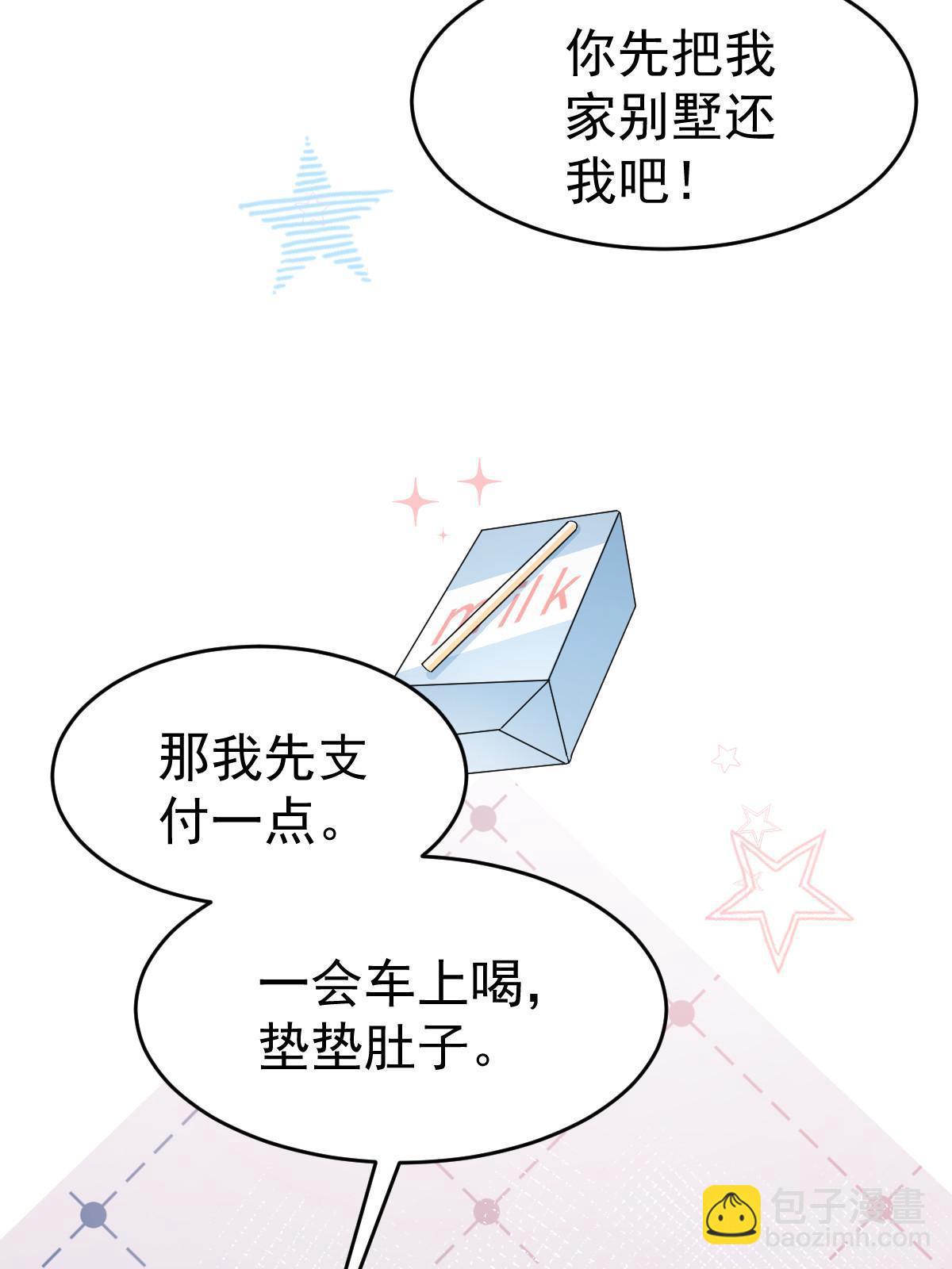 《失业后我回去继承亿万家产》22 斯然哥哥 第8页