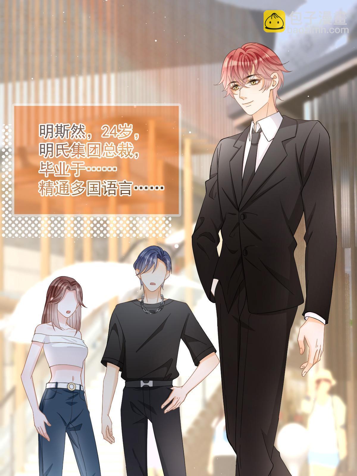 《失业后我回去继承亿万家产》19 给前女友撑腰 第29页