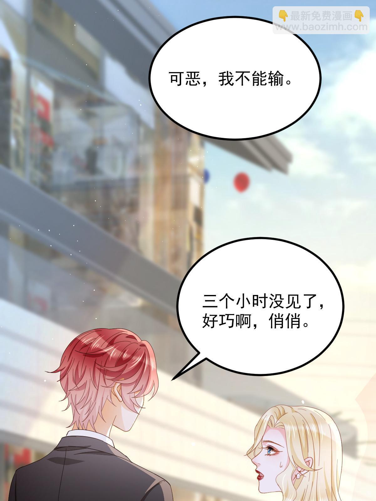 《失业后我回去继承亿万家产》19 给前女友撑腰 第31页