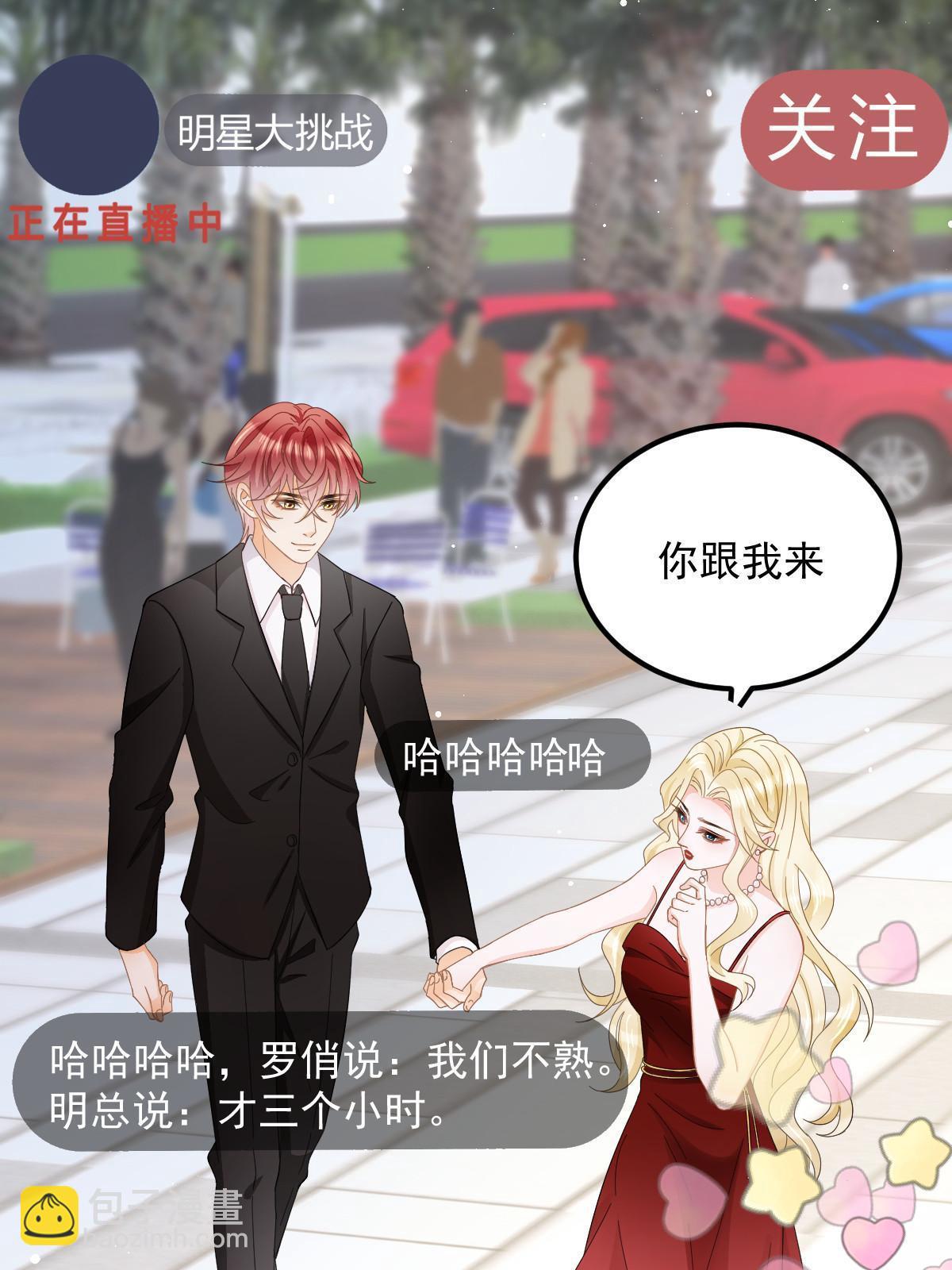 《失业后我回去继承亿万家产》19 给前女友撑腰 第33页