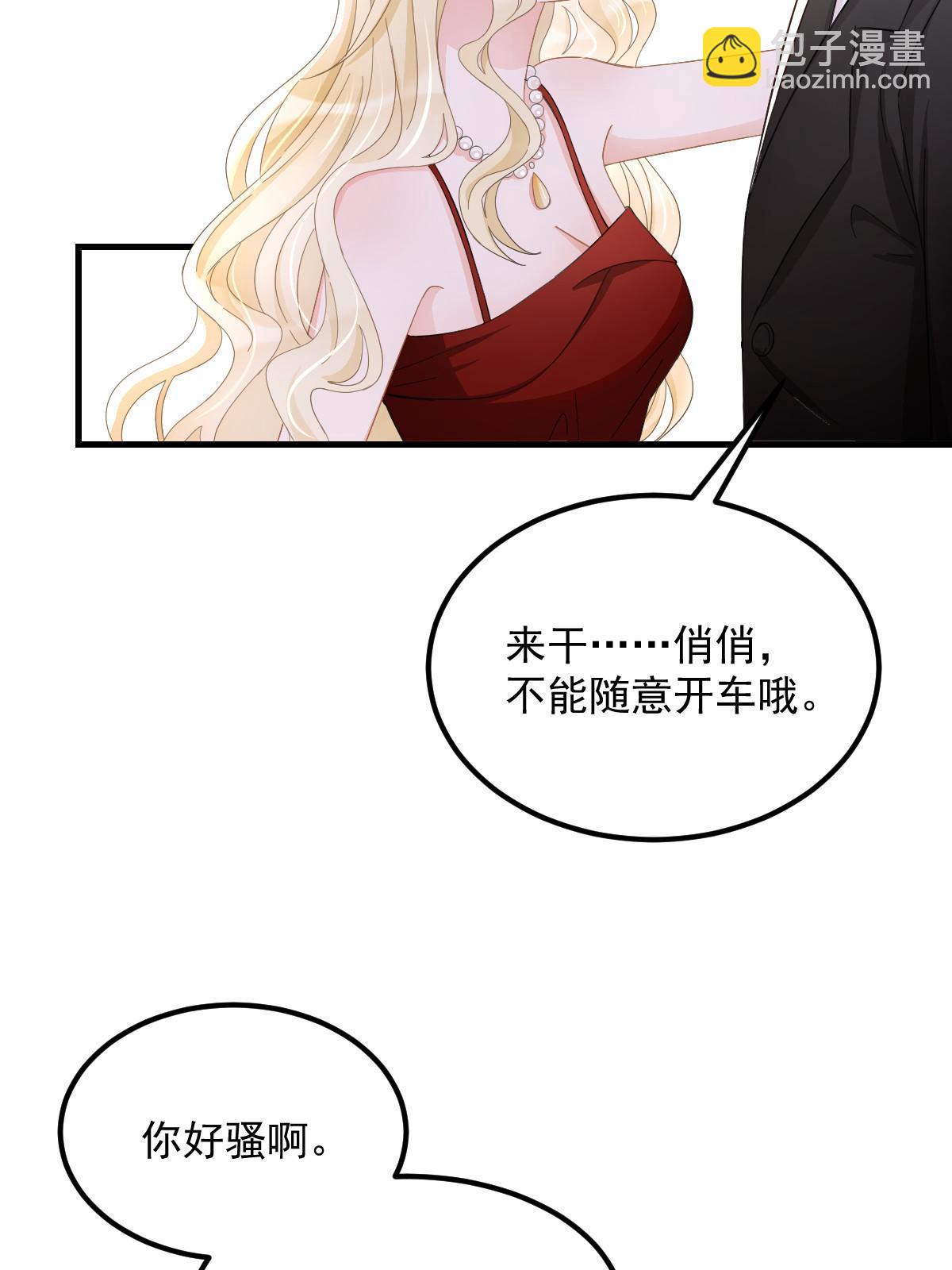 《失业后我回去继承亿万家产》19 给前女友撑腰 第35页