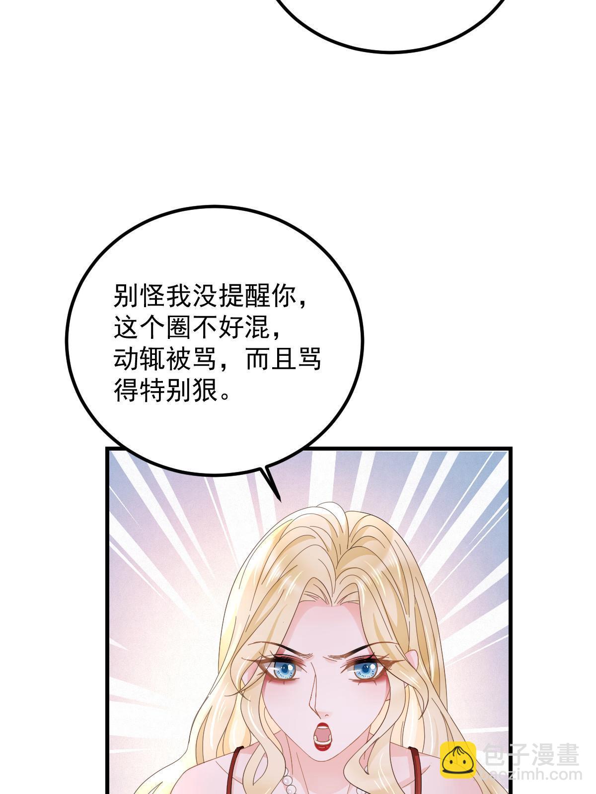 《失业后我回去继承亿万家产》19 给前女友撑腰 第37页