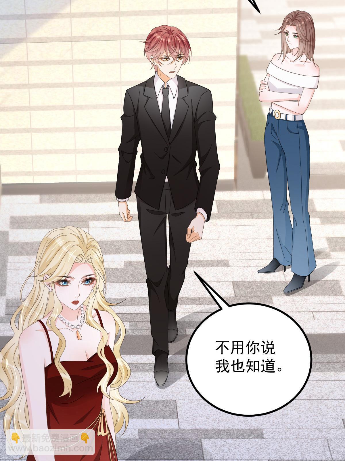 《失业后我回去继承亿万家产》19 给前女友撑腰 第43页