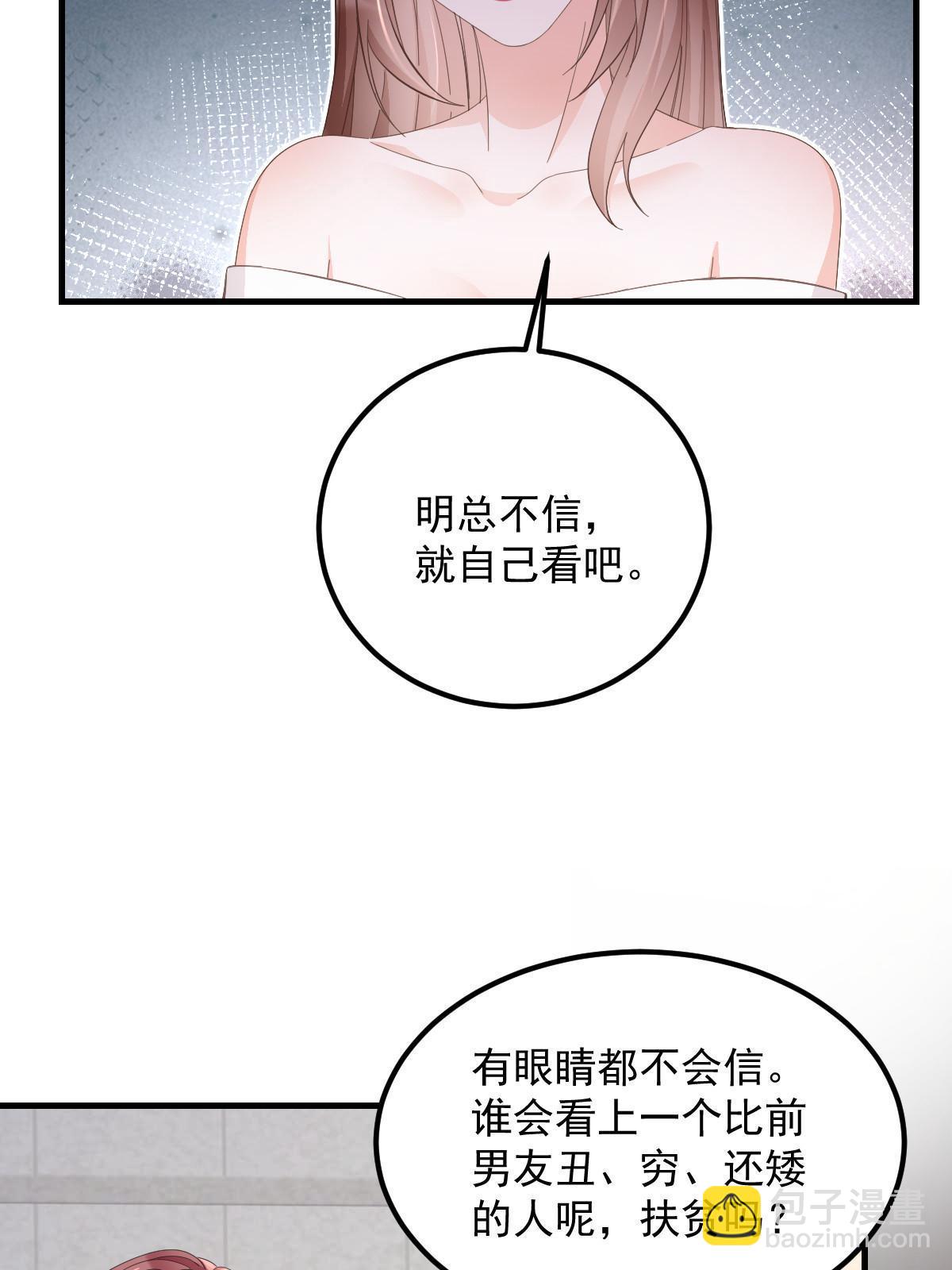 《失业后我回去继承亿万家产》19 给前女友撑腰 第47页