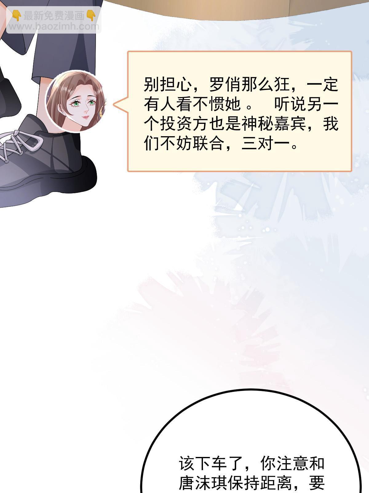 《失业后我回去继承亿万家产》19 给前女友撑腰 第6页
