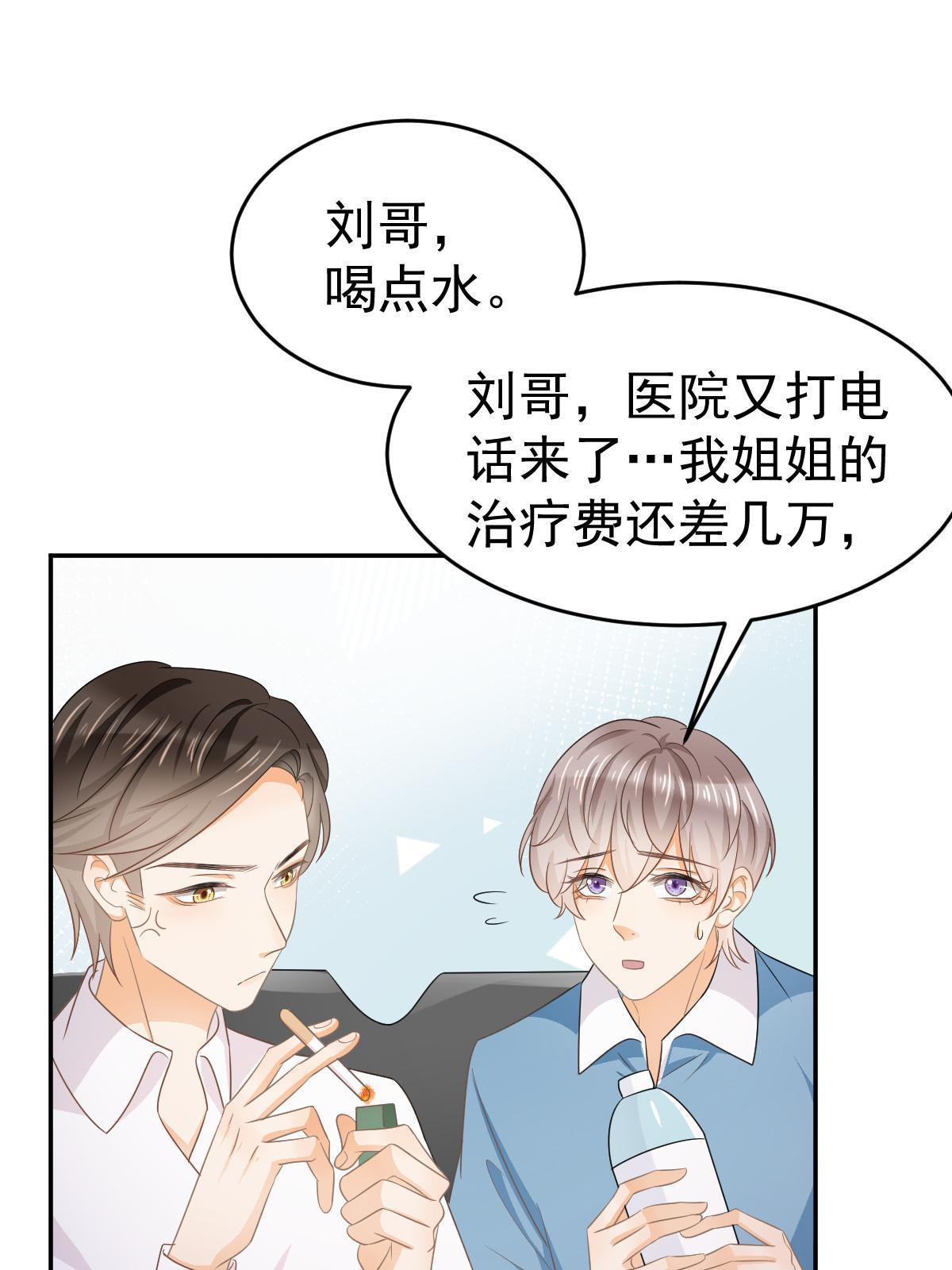 《失业后我回去继承亿万家产》25 第30页