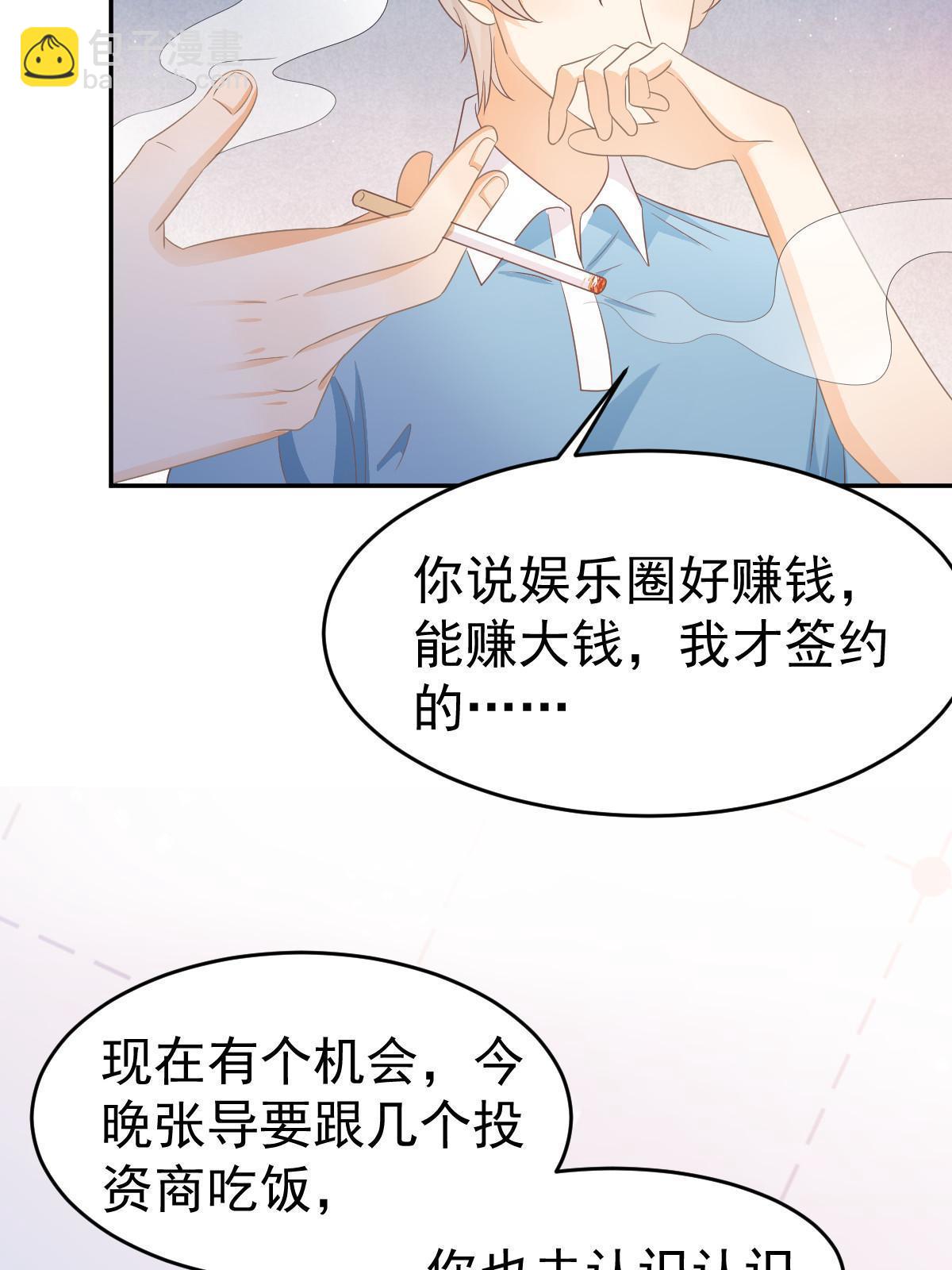 《失业后我回去继承亿万家产》25 第33页