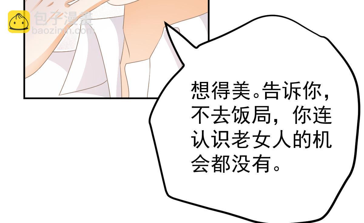 《失业后我回去继承亿万家产》25 第37页