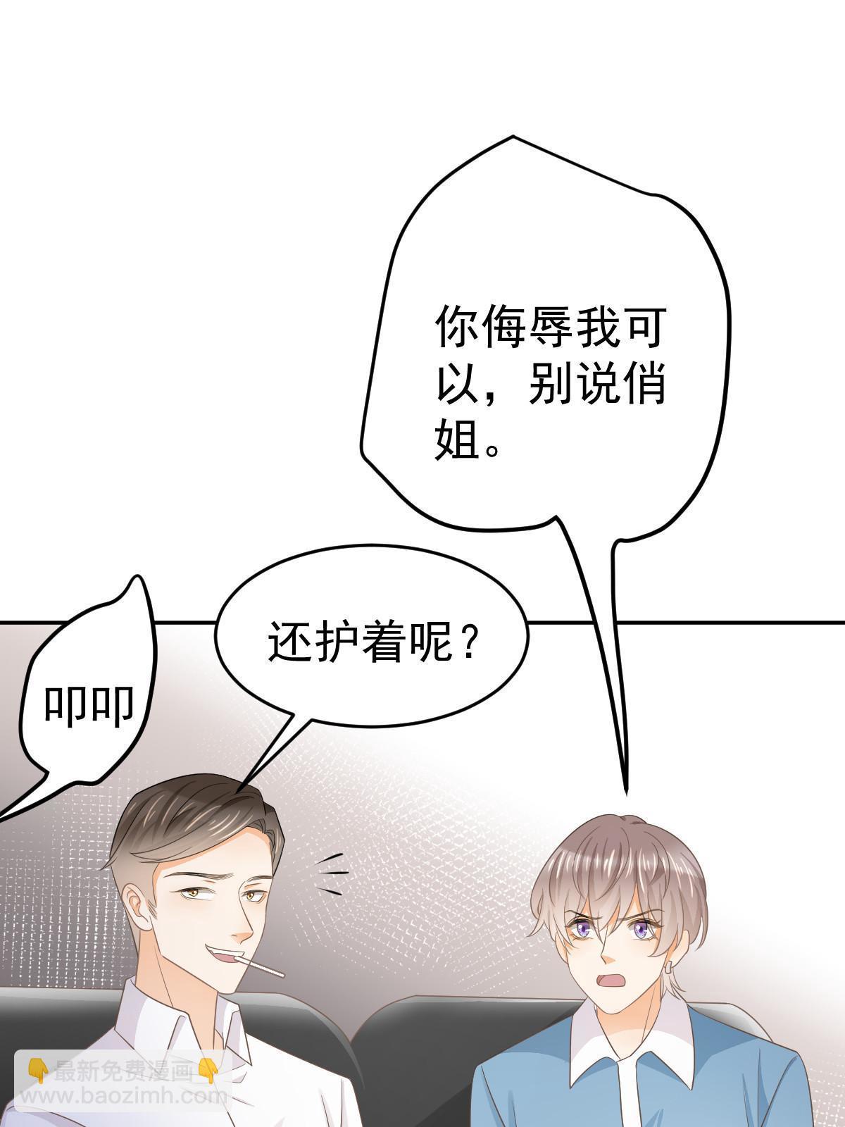《失业后我回去继承亿万家产》25 第38页