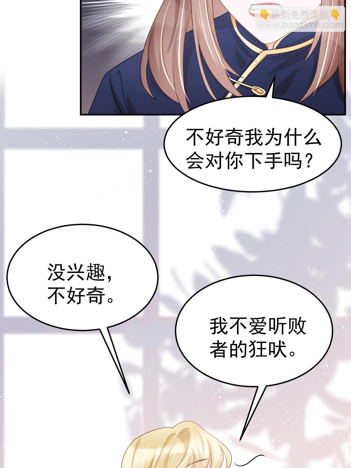 《失业后我回去继承亿万家产》25 第8页