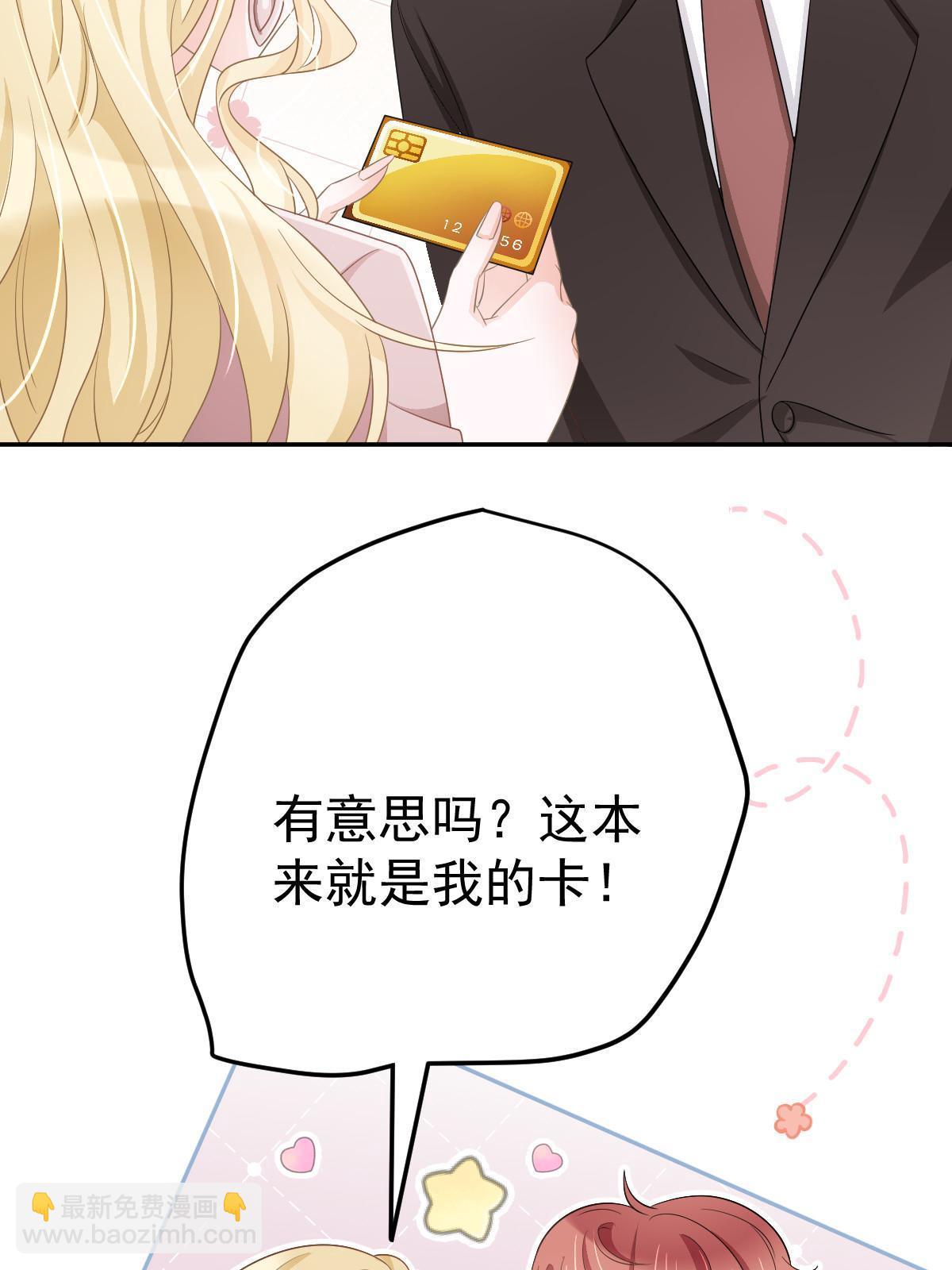 《失业后我回去继承亿万家产》26 一张卡亲一下 第15页