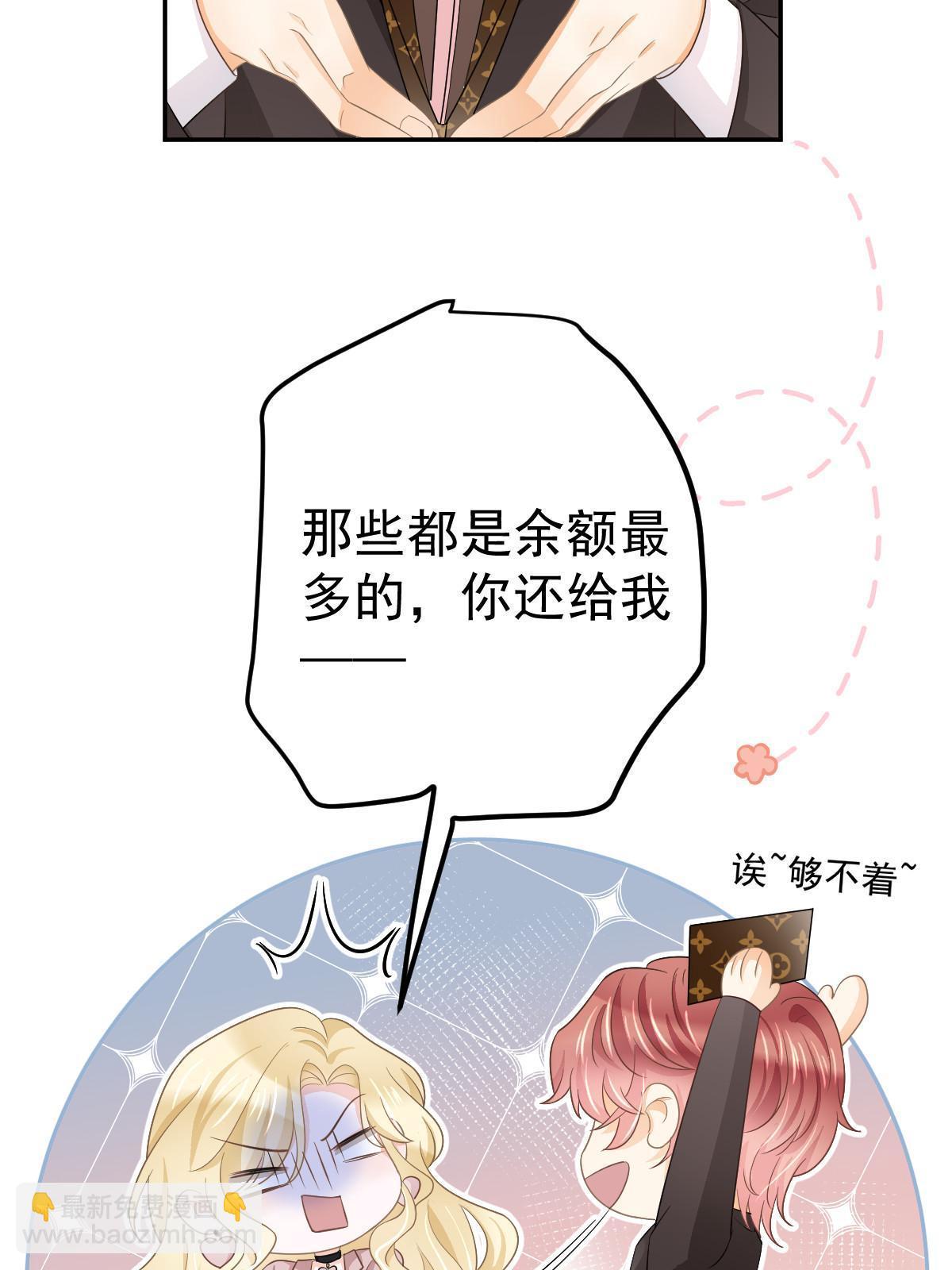 《失业后我回去继承亿万家产》26 一张卡亲一下 第18页