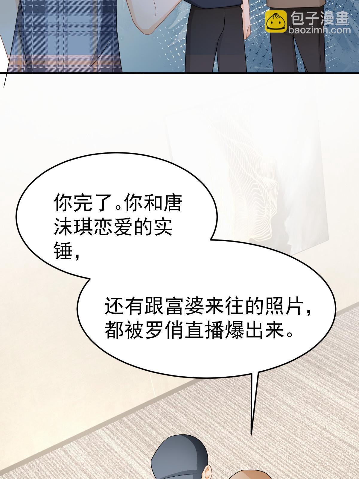 《失业后我回去继承亿万家产》24 直播开撕 第49页