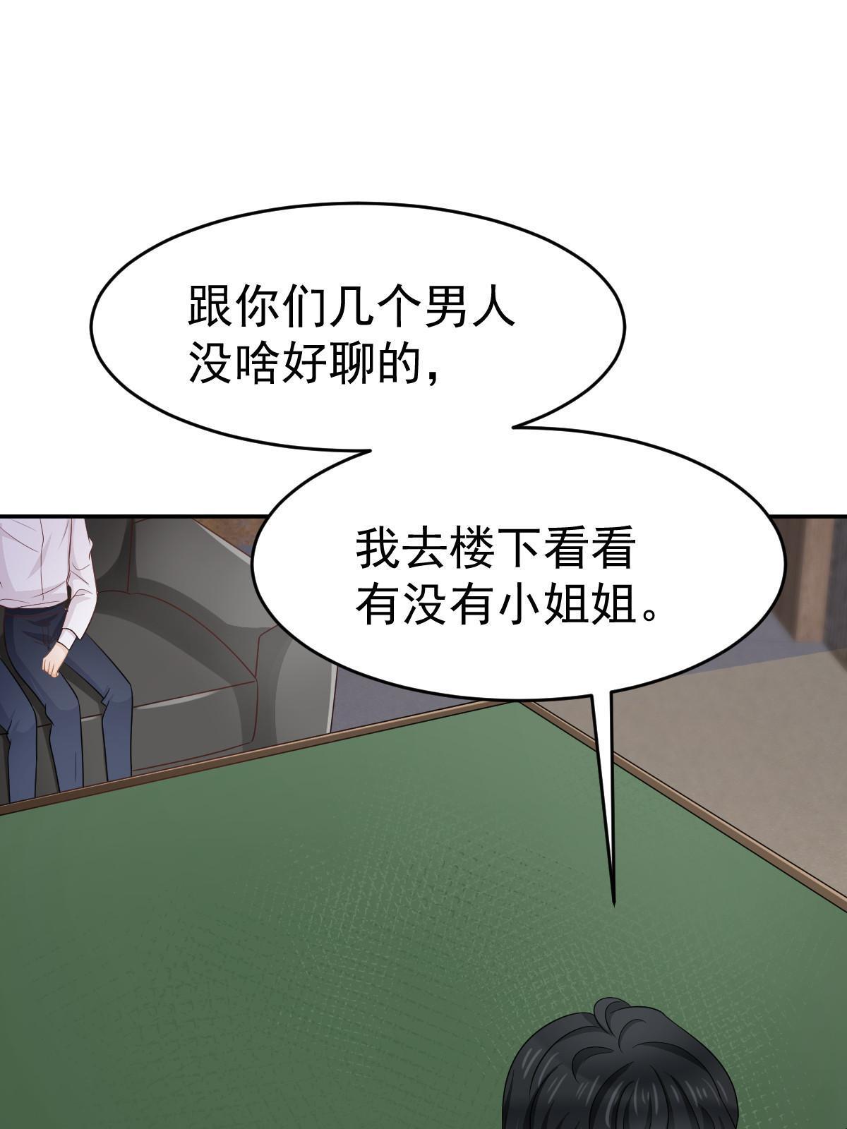 《失业后我回去继承亿万家产》27 我只喜欢美女 第20页