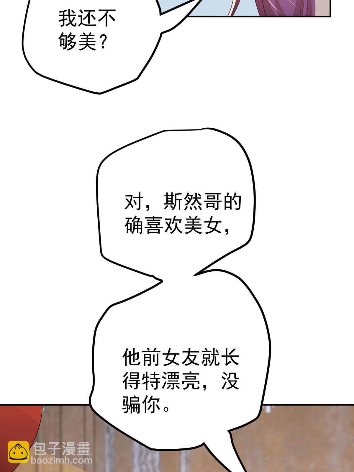 《失业后我回去继承亿万家产》27 我只喜欢美女 第37页