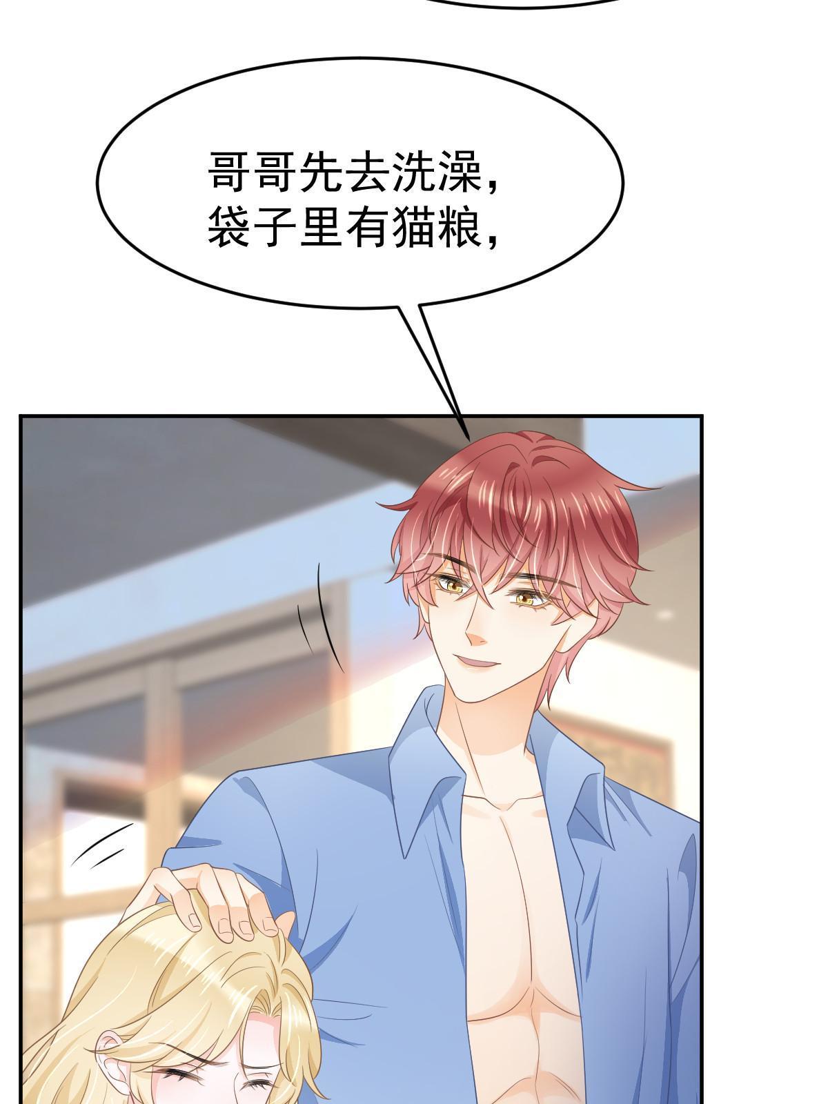 《失业后我回去继承亿万家产》28 不能喜欢你 第19页