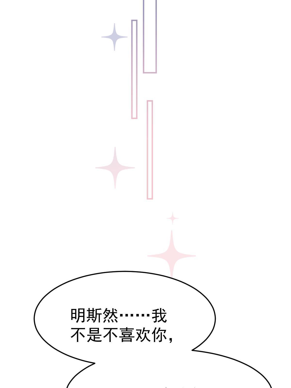 《失业后我回去继承亿万家产》28 不能喜欢你 第40页