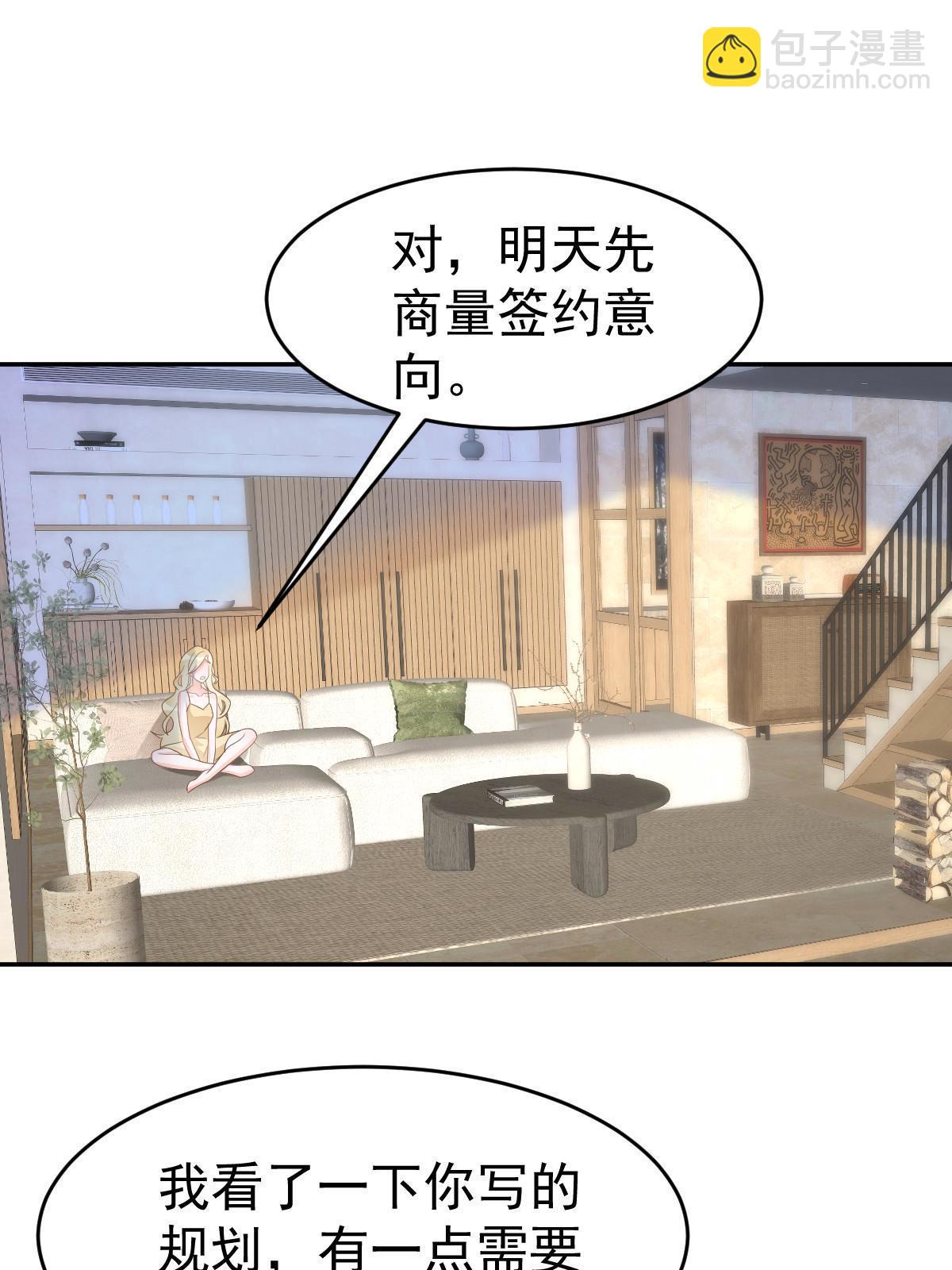《失业后我回去继承亿万家产》28 不能喜欢你 第4页