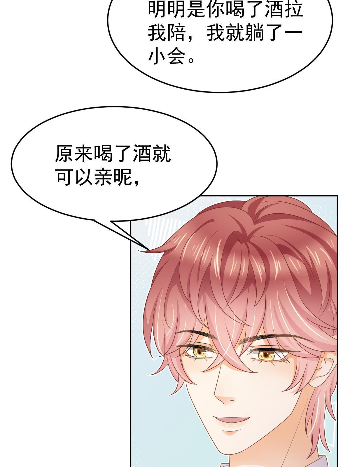 《失业后我回去继承亿万家产》30 为你守身如玉 第17页