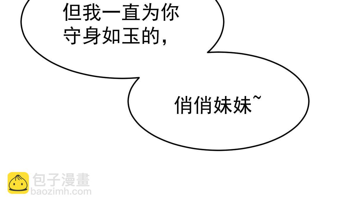 《失业后我回去继承亿万家产》30 为你守身如玉 第21页