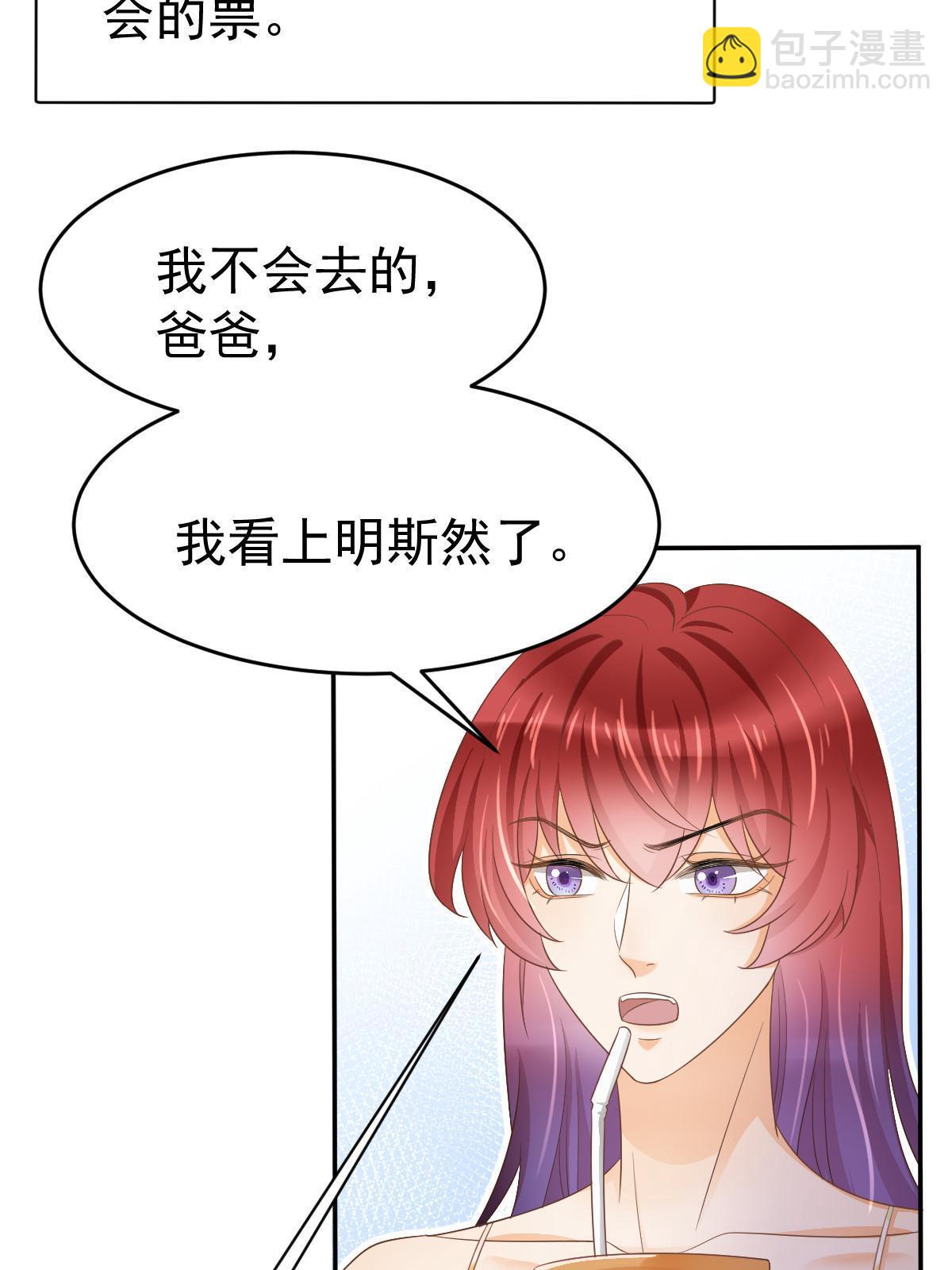 《失业后我回去继承亿万家产》30 为你守身如玉 第25页