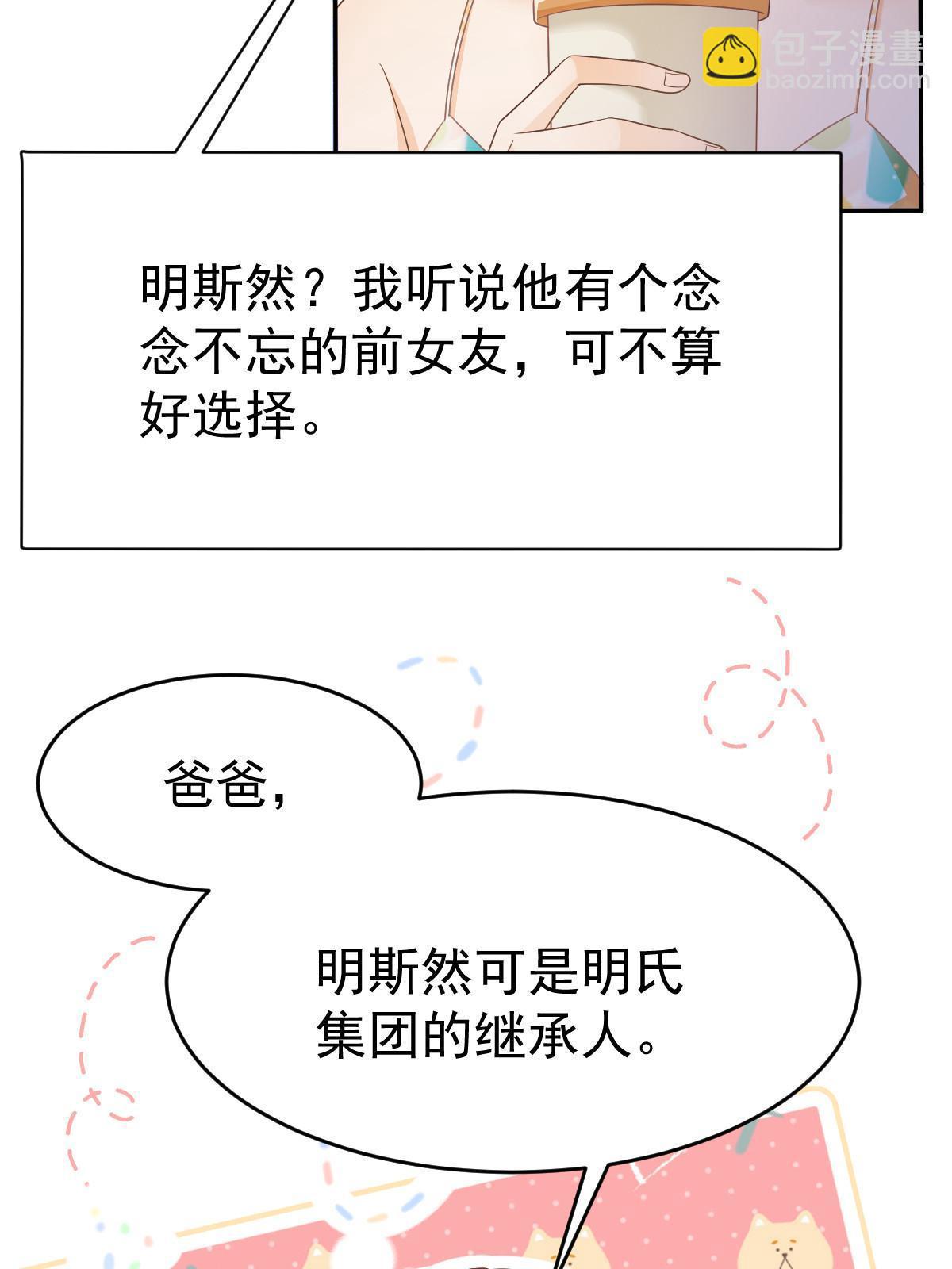《失业后我回去继承亿万家产》30 为你守身如玉 第26页